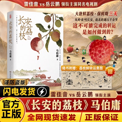 长安的荔枝马伯庸历史职场小说
