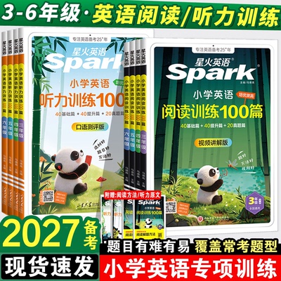 2026新星火英语小学阅读强化训练