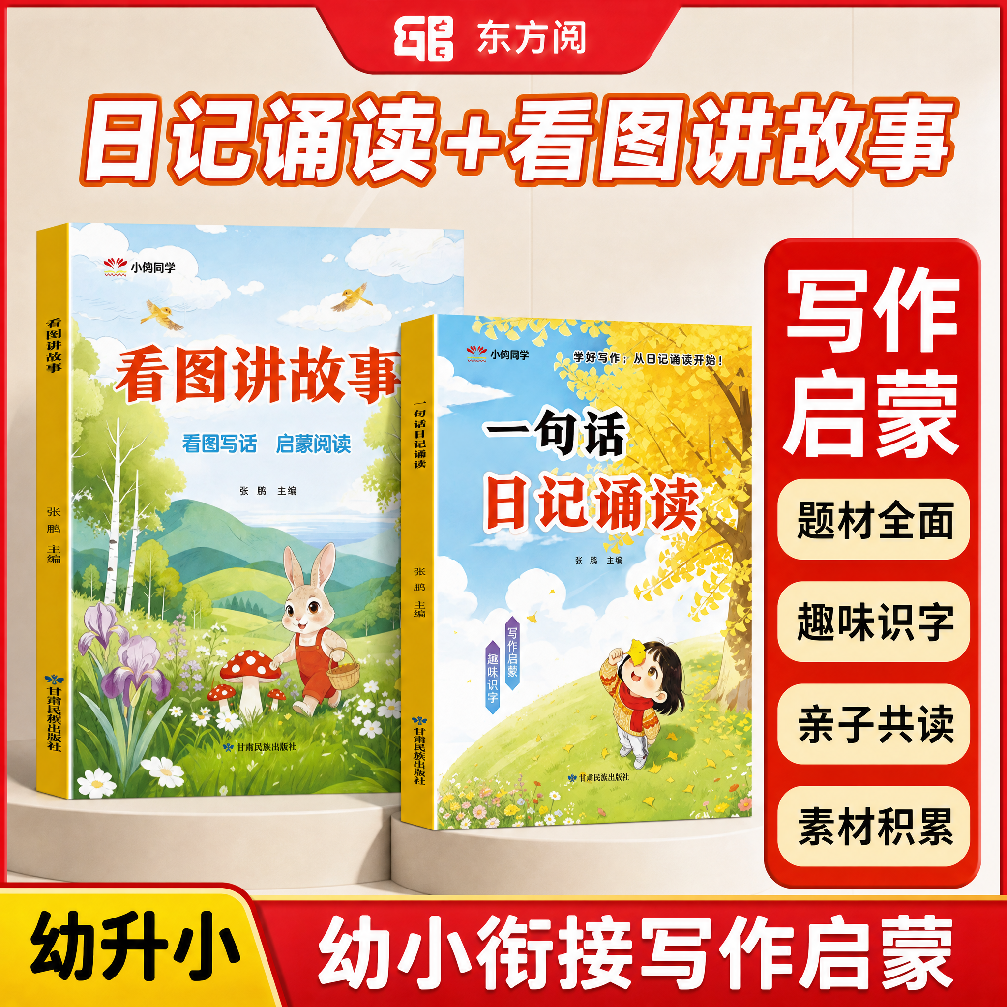 一句话日记诵读看图讲故事幼小衔接晨读早教启蒙认字识字阅读看图写话早教书幼儿园中班大班学前班作文写作启蒙趣味诵读识认知绘本