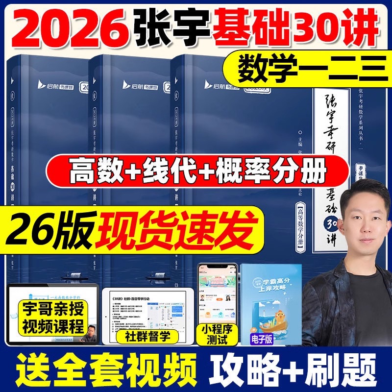 张宇2026考研数学基础30讲