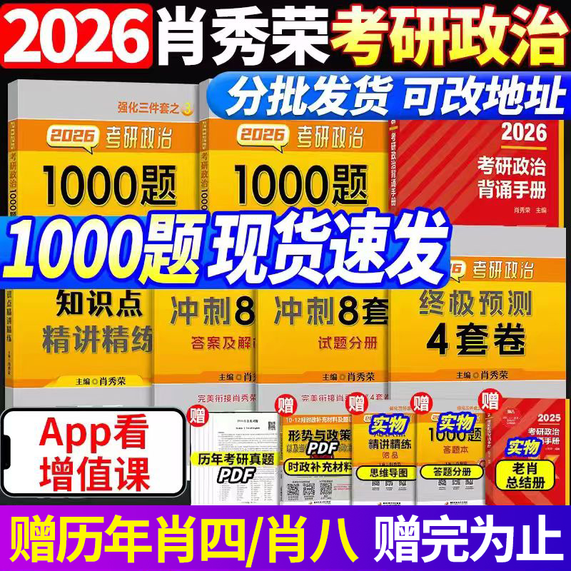 肖四肖八2026考研政治