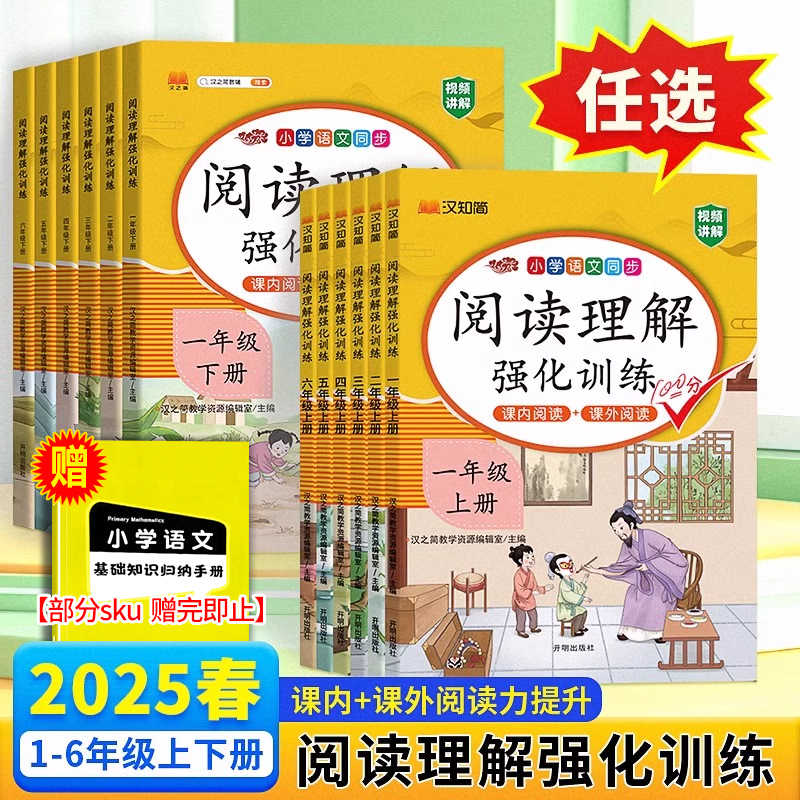 2025春阅读理解专项训练书下册上一年级二年级人教版三四五六年级课外阅读理解强化训练题小学语文真题100篇答题的技巧同步练习册