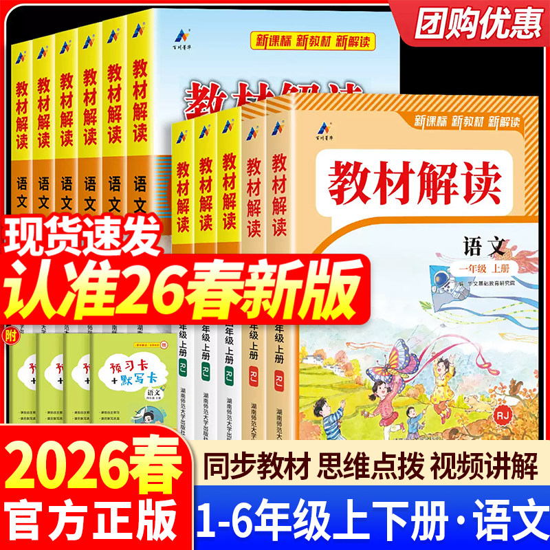 教材解读人教版语文英语四上外研版数学五上小学与教学设计一二三六年级上册下册北师版 课本课堂教材笔记教材全解七彩课堂教材帮