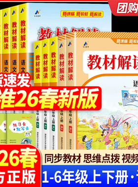 教材解读人教版语文英语四上外研版数学五上小学与教学设计一二三六年级上册下册北师版 课本课堂教材笔记教材全解七彩课堂教材帮