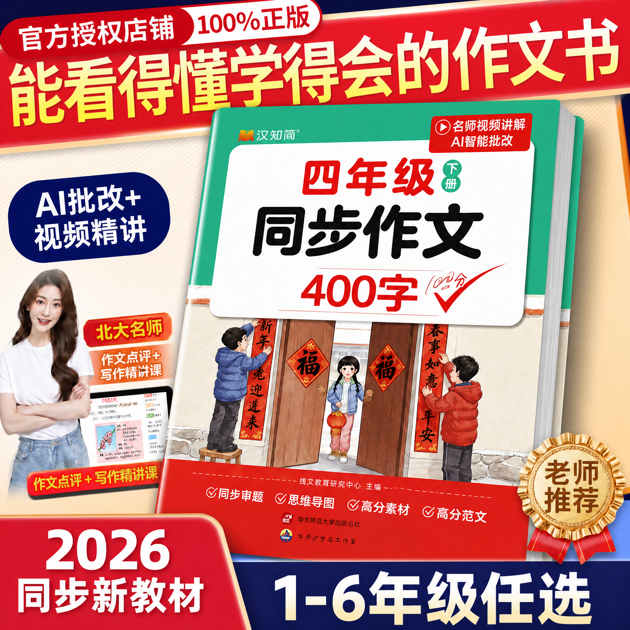【抖音同款】2026全新版小学同步作文人教版2-6年级下册作文提升思维导图高分素材范文写作技巧素材积累背诵阅读理解专项 视频讲解