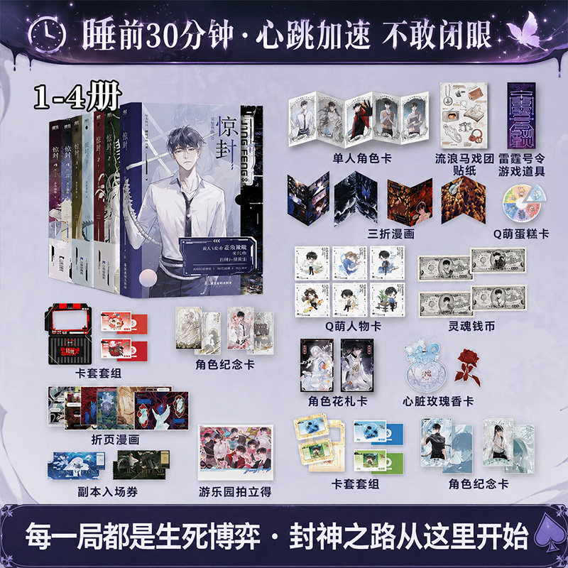 【官方正版】惊封4新全套任选惊封1+2+3+4实体书壶鱼辣椒著网络原名我在无限游戏里封神小说百万收藏青春无限流文晋江文学磨铁图书