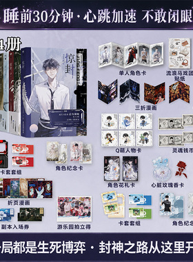 【官方正版】惊封4新全套任选惊封1+2+3+4实体书壶鱼辣椒著网络原名我在无限游戏里封神小说百万收藏青春无限流文晋江文学磨铁图书