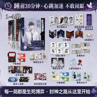 【官方正版】惊封4新全套任选惊封1+2+3+4实体书壶鱼辣椒著网络原名我在无限游戏里封神小说百万收藏青春无限流文晋江文学磨铁图书