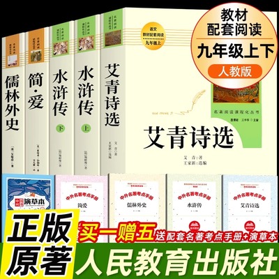 艾青诗选人民教育出版社无删减著