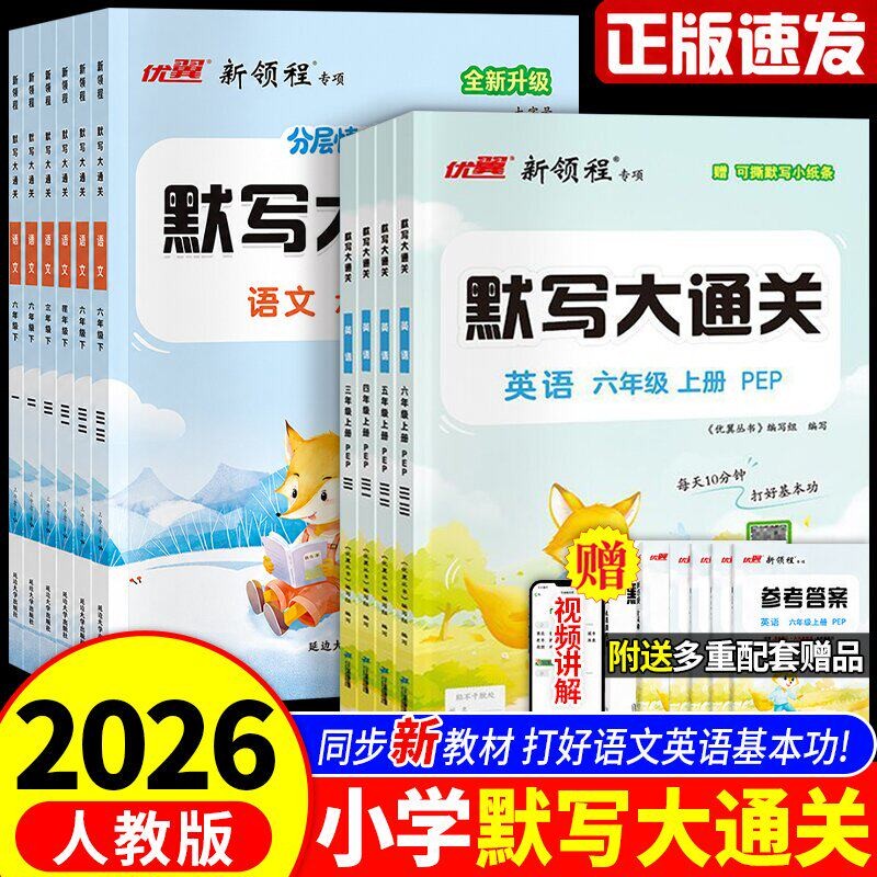 2026秋新领程默写大通关一二三四五六年级上册下册人教版部编版小学语文单元默写生字组词句子训练专项大全默写能手随课堂天天练