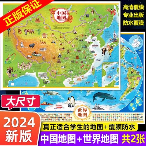 世界地图和中国地图学生专用正版 2025年新版 中国地图儿童版挂图办公室家庭客厅背景墙全国大尺寸墙贴挂画墙面装饰画小初中生专用