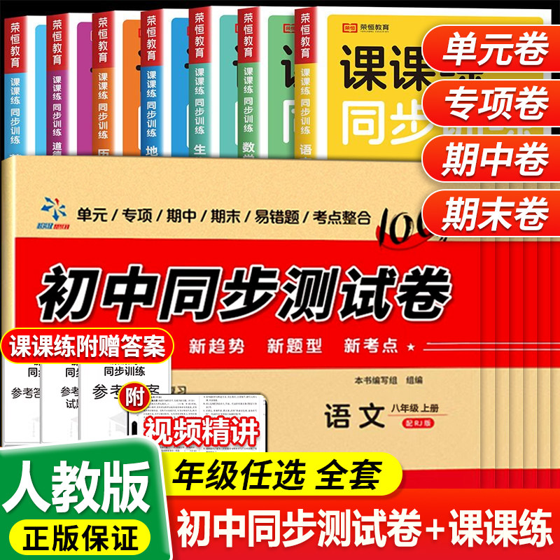 2026春初中同步测试卷七年级上下册初一全套语文数学英语政治历史地理生物全套初中生必刷题练习同步试卷练习册卷子单元期中期末卷,书籍/杂志/报纸,中学教辅,淘宝优惠券,粉丝福利购,淘宝优惠卷