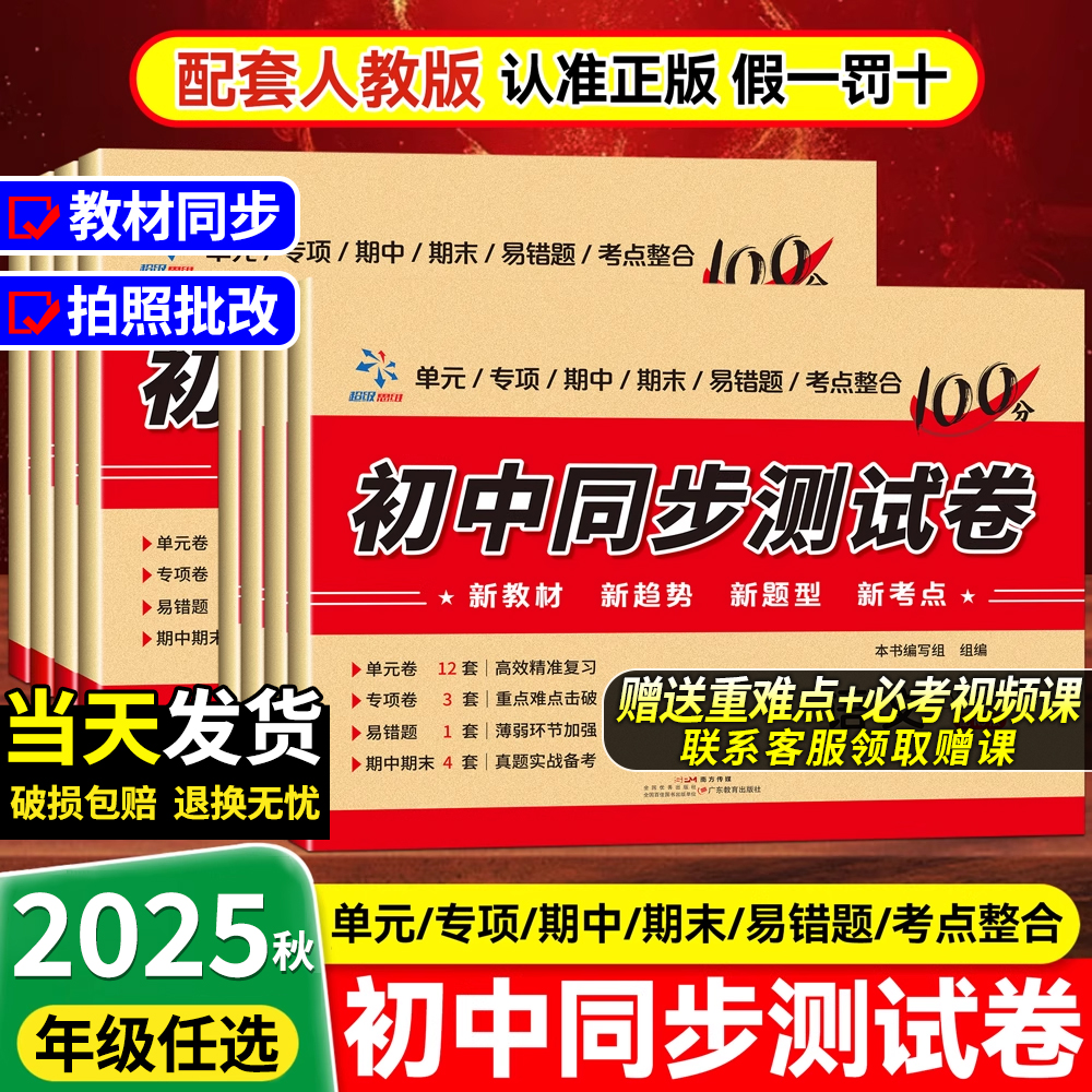 初中同步测试卷七八年级上册人教