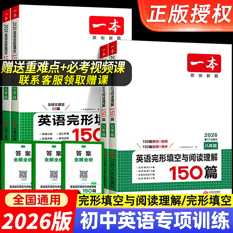 2026一本英语阅读理解完形填空