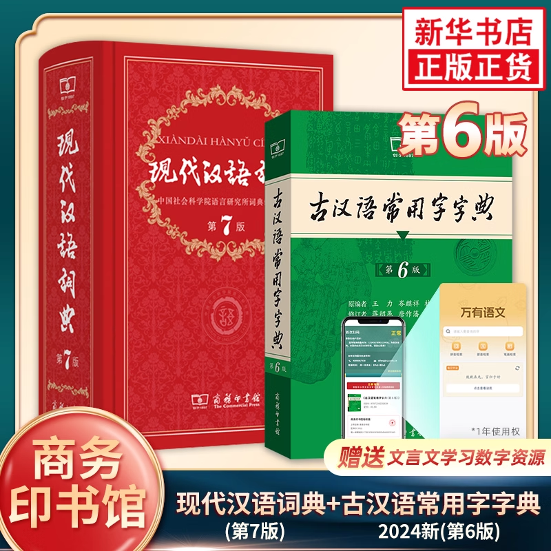 古汉语常用字字典第6版正版商务印书馆第五版王力六年级古代汉语词典初中文言文字词翻译高中语文古文字典初中生工具书新版