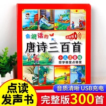 会说话的唐诗三百首幼儿早教点读发声书有声播放书撕不烂唐诗300首古诗词正版完整版全集儿童绘本3-6岁启蒙书籍会说话的早教有声书