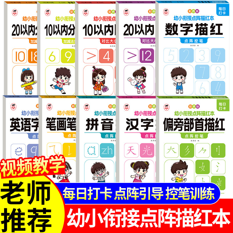 幼小衔接学前班练字帖儿童幼儿园汉字描红本大班练字帖每日一练点阵控笔训练幼儿园练字本学写字幼儿字帖幼小衔接教材全套一日一练