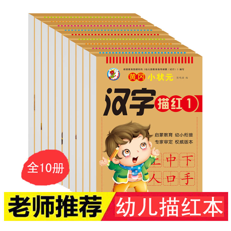 幼儿园描红本铅笔写字练字本10/20/50/100以内的加减法口算天天练数字汉字拼音练习册幼小衔接识字教材数学算术学前儿童初学者字贴 书籍/杂志/报纸 启蒙认知书/黑白卡/识字卡 原图主图