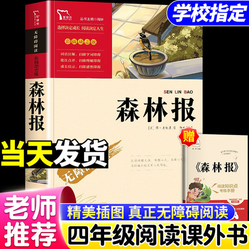 森林报完整版388页四年级必读