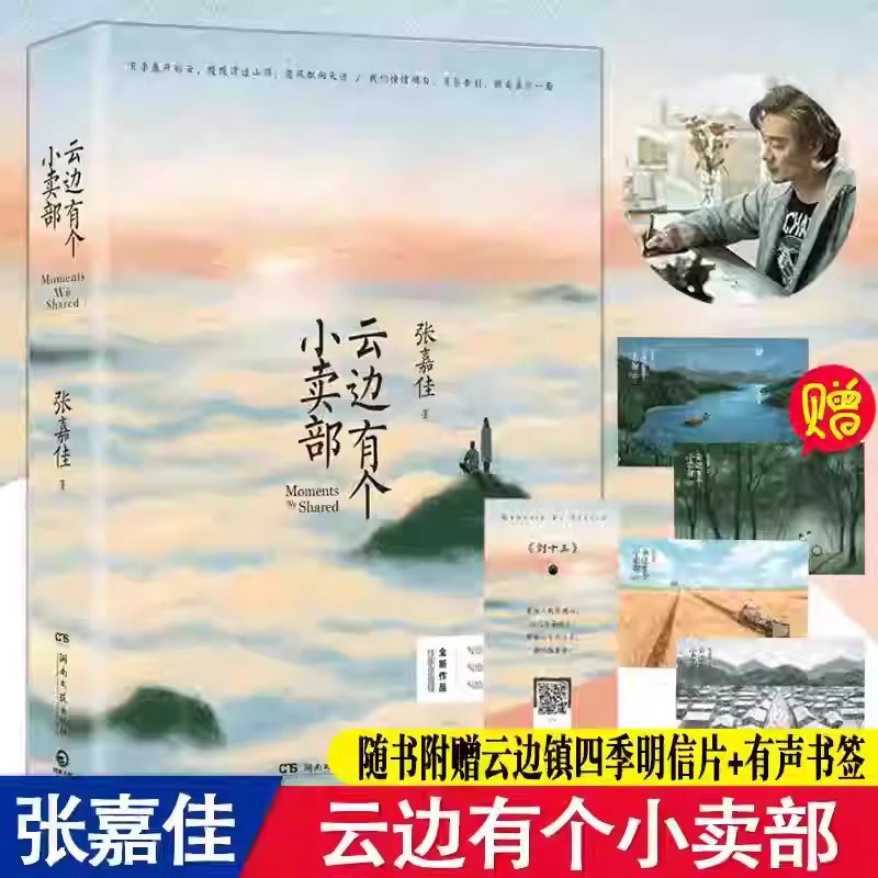 云边有个小卖部张嘉佳作品集4册