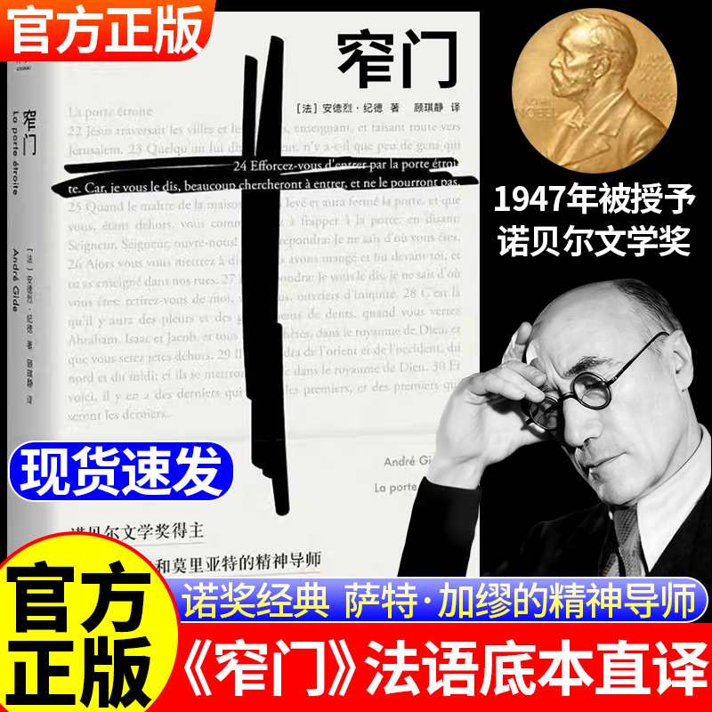 窄门安德烈纪德诺贝尔文学奖作品