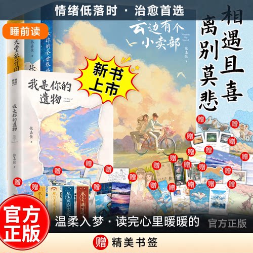 云边有个小卖部正版张嘉佳