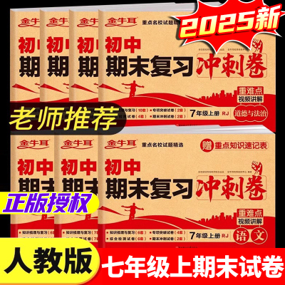 七年级上册期末复习冲刺卷初一