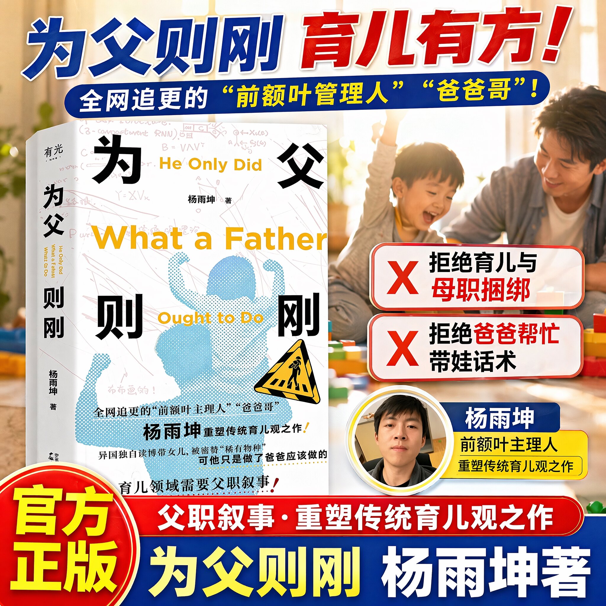 为父则刚杨雨坤前额叶主理人育儿书籍新手爸爸家庭教育指南颠覆传统父职拒绝母职捆绑男性养育手记告别搭把手话术广西师大有光出品