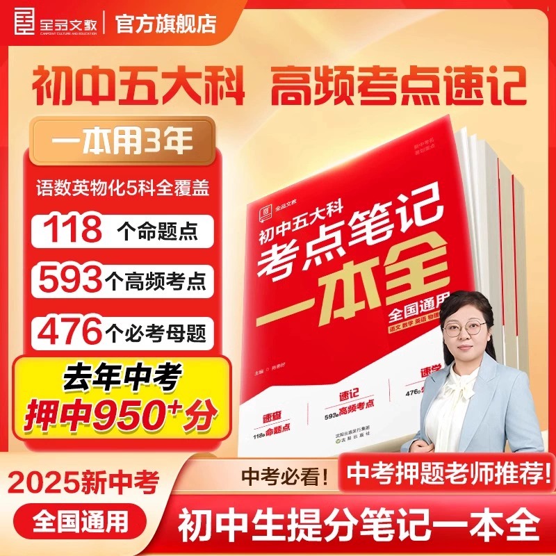 新中考初中五大科考点笔记一本全