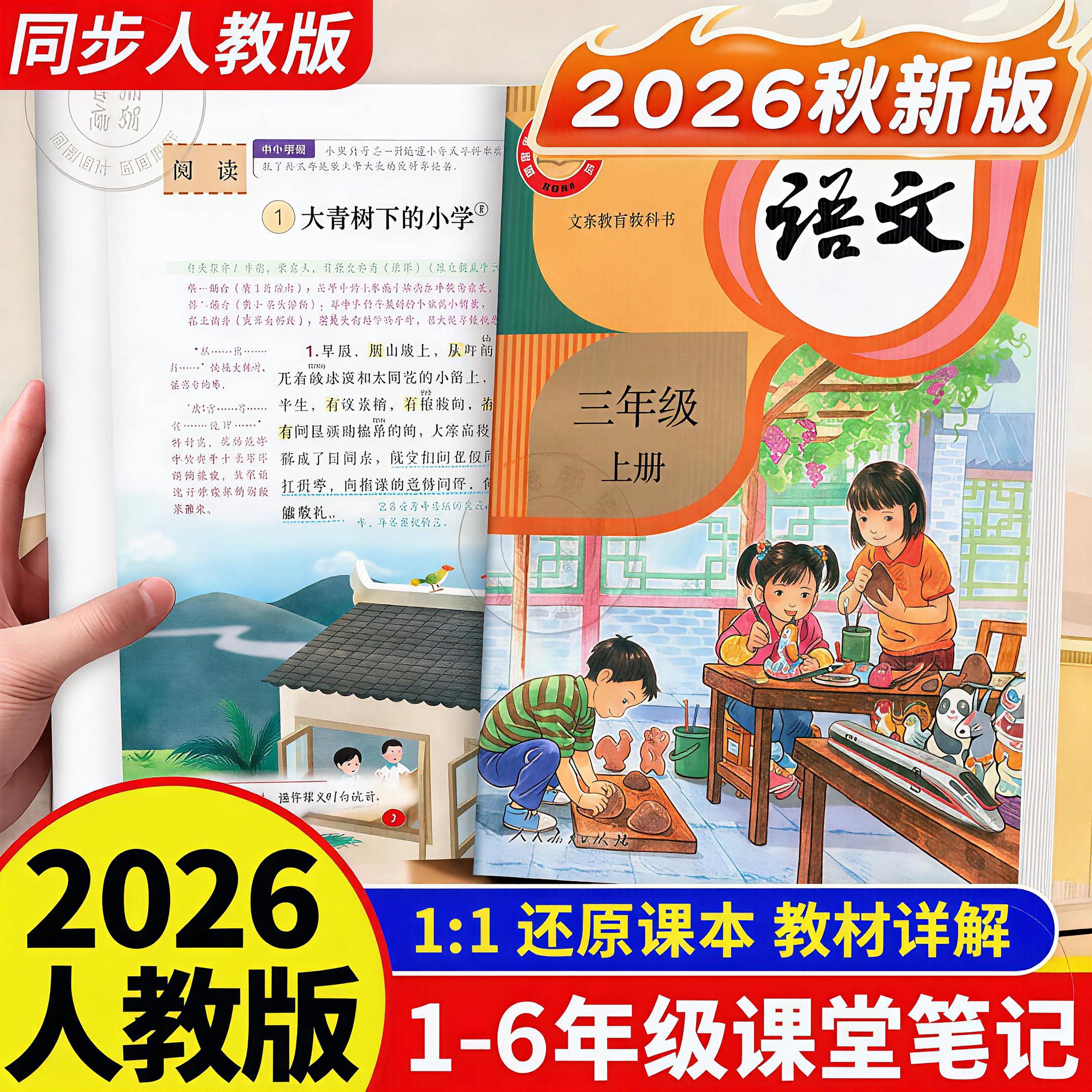 【抖音爆款】2026秋小学课堂笔记一二三年级四年级五年级六年级上下册语文数学英语人教版课本同步教材暑假期预习随堂学霸笔记正版 - 实物图