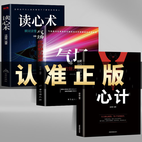 正版3册就是心计书籍气场
