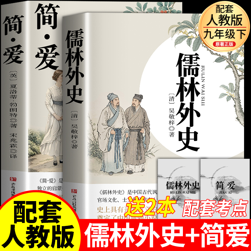 儒林外史吴敬梓著人民教育出版社