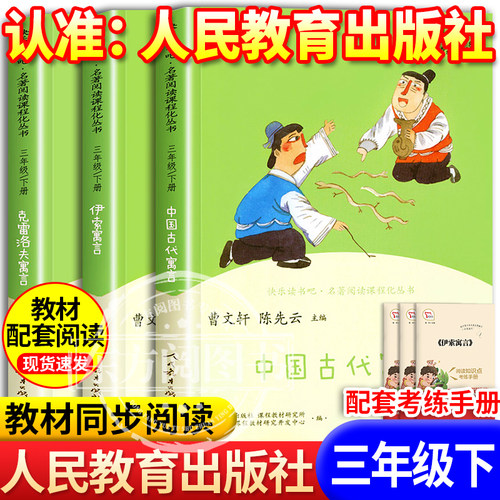 中国古代寓言故事人民教育出版社