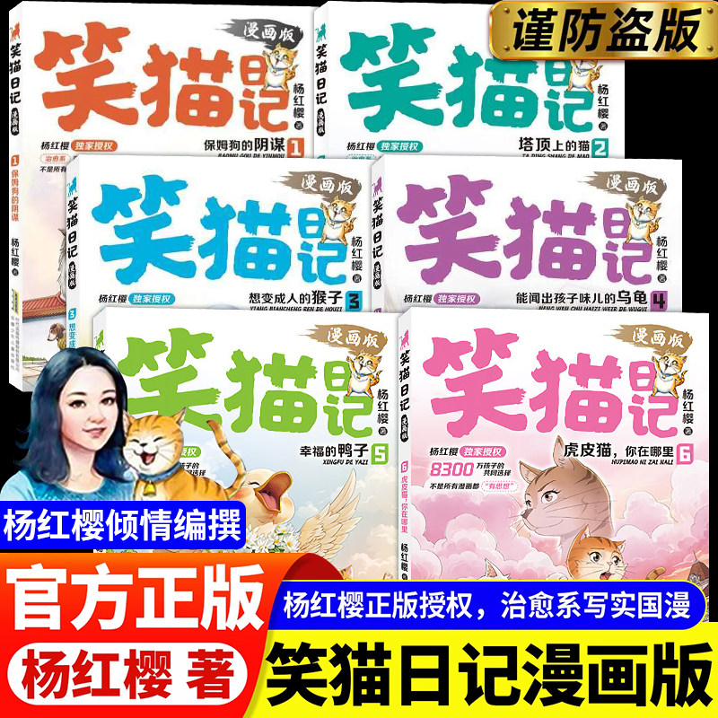 【现货官方正版】笑猫日记漫画版全套4册正版杨红樱系列经典作品校园童话故事儿童漫画书小学生课外阅读书籍笑猫日记全集儿童文学