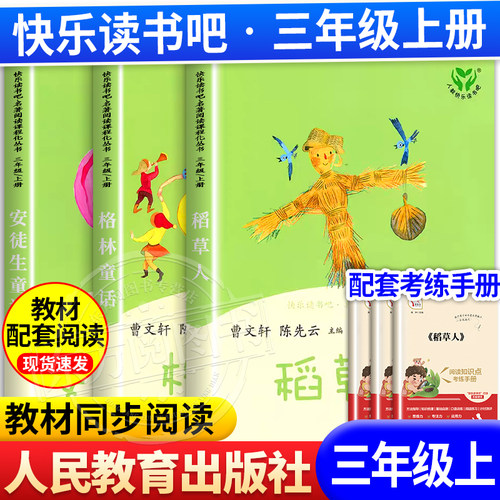 安徒生童话三年级上册必读