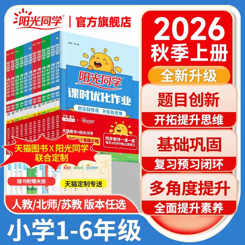 26秋阳光同学课时优化作业图片