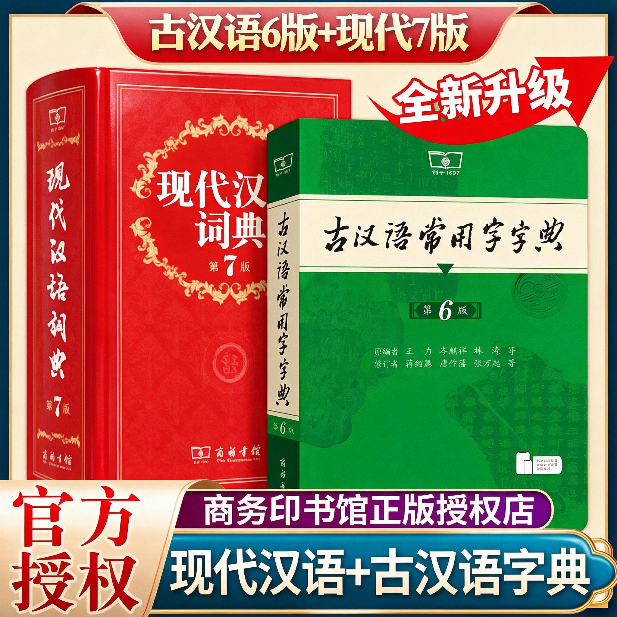 现代汉语词典第7版正版图片