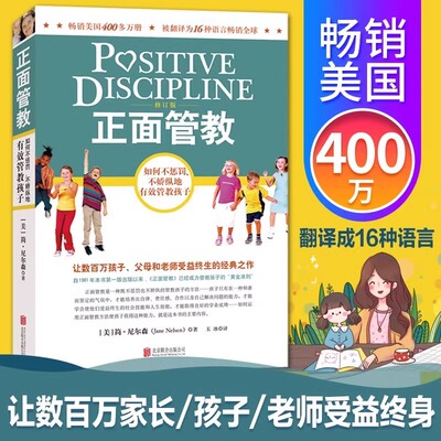 正面管教有效管教孩子