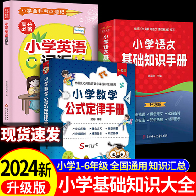 小学数学公式定律手册人教版