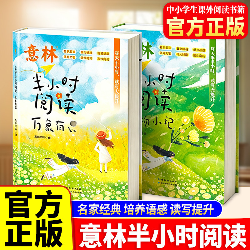2026新半小时阅读万物小记图片
