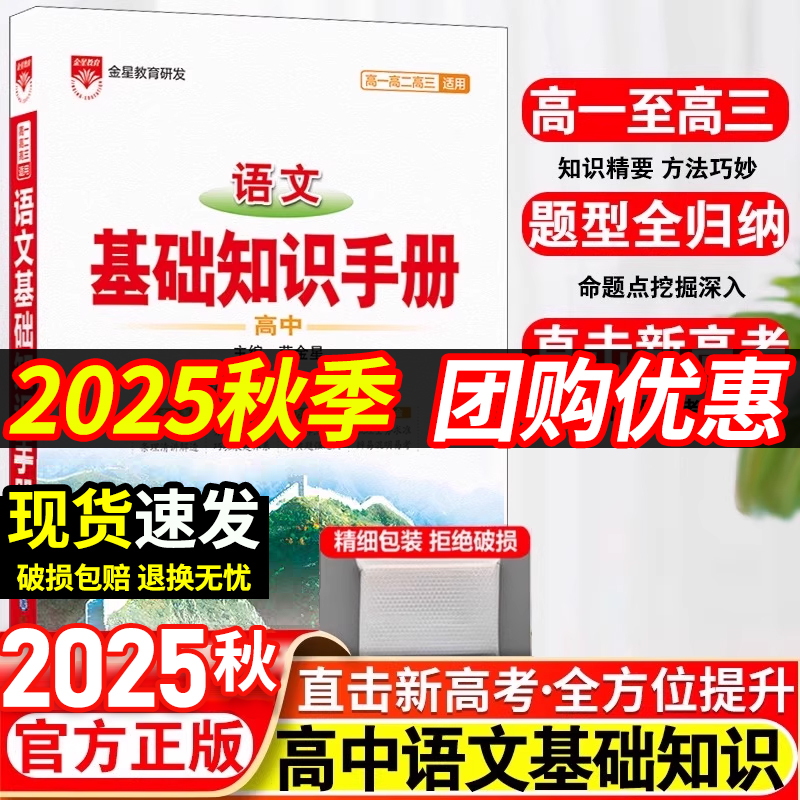 2026高中基础知识手册知识大全语