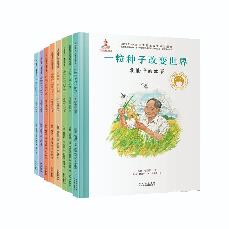共和国脊梁科学家绘本丛书（套装8册）袁隆平钱学森屠呦呦梁思礼竺可桢吴征镒何泽慧刘东生的故事科学家的故事精装3-6-9岁儿童书籍属于什么档次？