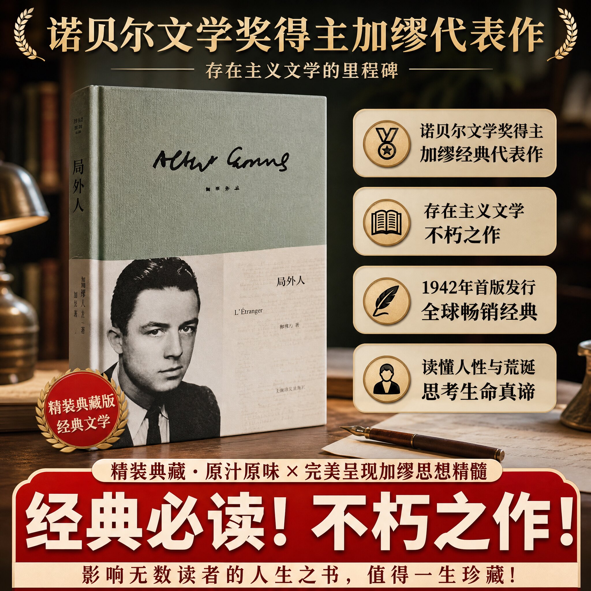 局外人加谬全集上海译林出版社图片
