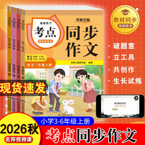 【2026秋】新版小学同步作文