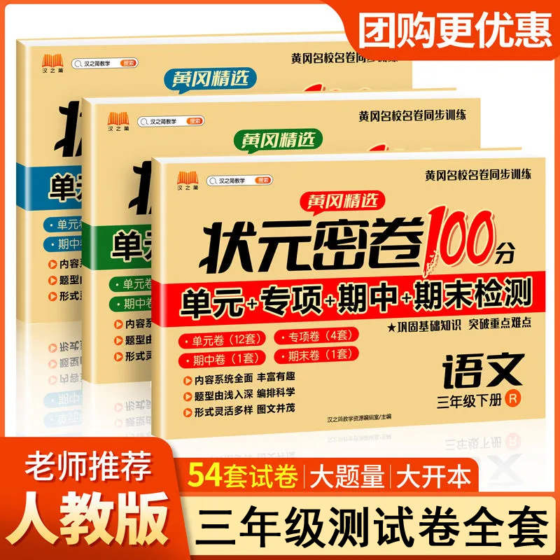 三年级下册语文数学试卷