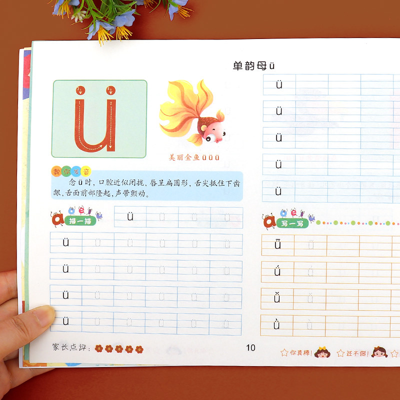 拼音描红本幼儿园初学者拼音练字帖为一年级做准备拼音拼读训练声母