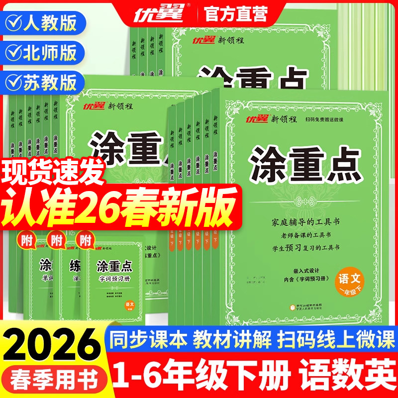 2026春新领程涂重点小学一