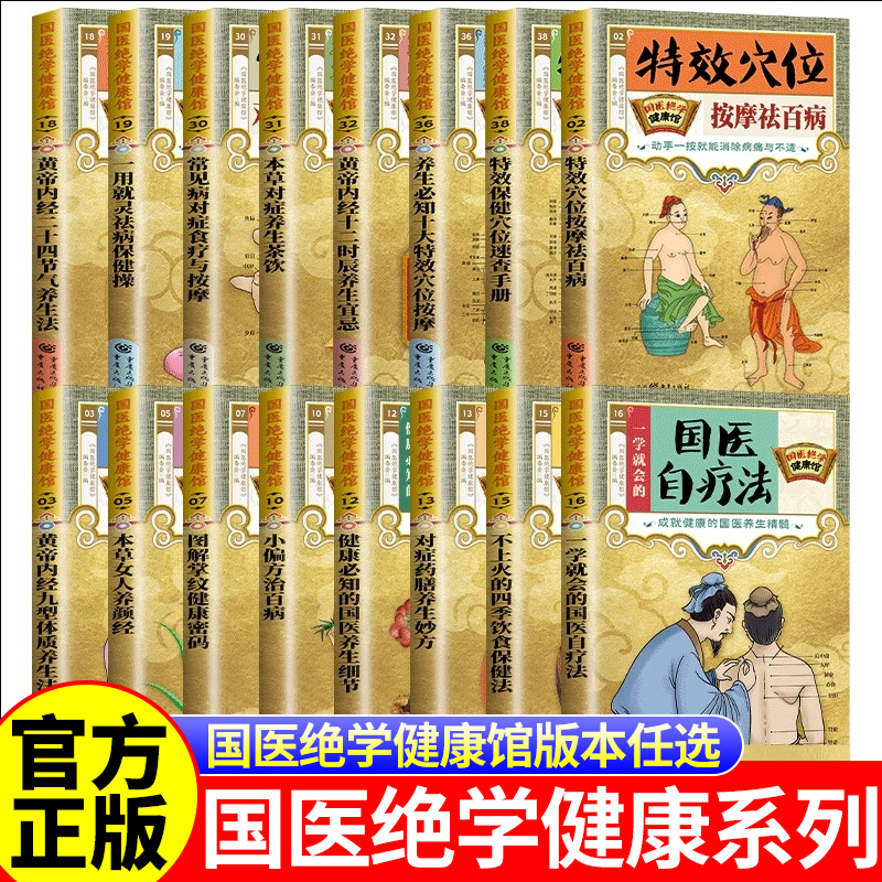 图解国医绝学健康馆图解大全