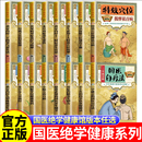 偏方中医基础百病食疗家庭养生图解大全中医经络穴位针灸艾灸拔罐中医养生书籍大全 国医绝学健康馆图解国医绝学健康馆彩色养生经典