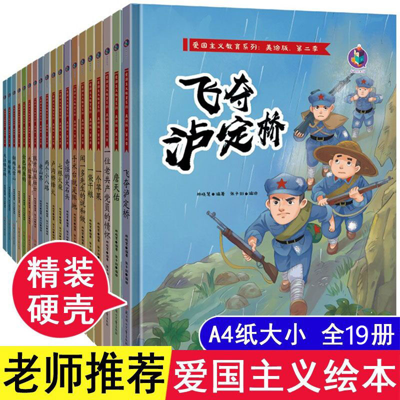 19册精装红色经典故事连环画革命书籍儿童爱国主义教育读本红军革命抗日英雄